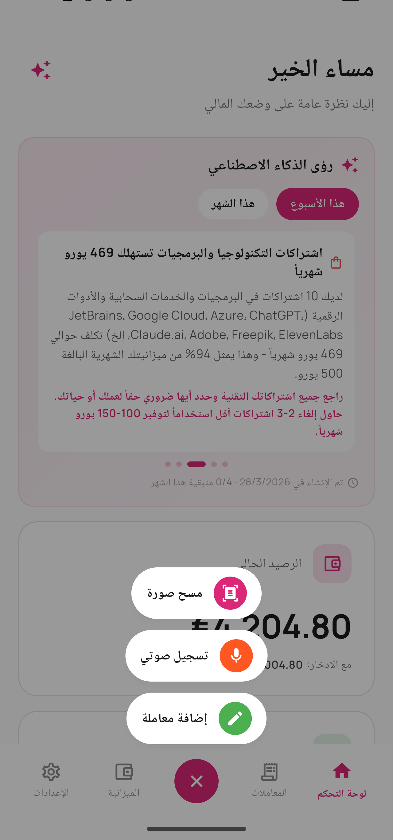 شاشة السجلات الذكية